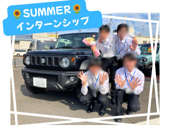 【採用】ＳＵＭＭＥＲインターンシップ始まります！！